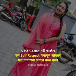 Attitude Status in Marathi For Girl