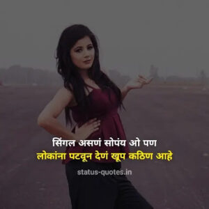 Cute Girl quotes in Marathi