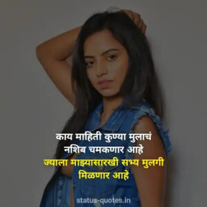 Single Girl Attitude Quotes in Marathi