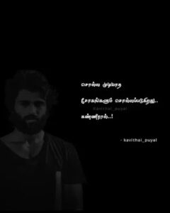 Short Tamil Love Quotes