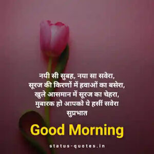 Inspirational Good Morning Quotes in Hindi
