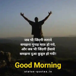 Good Morning Msg in Hindi
