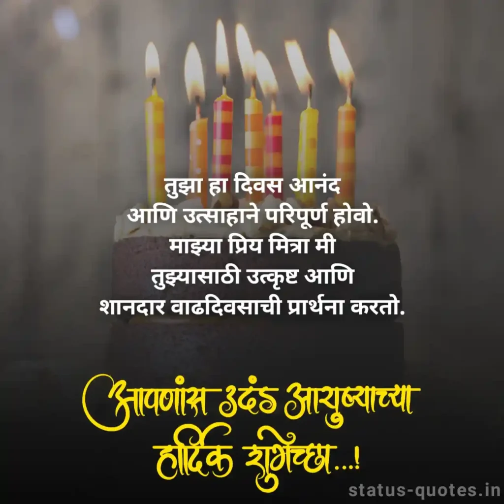 Birthday Wishes For Mama in Marathi