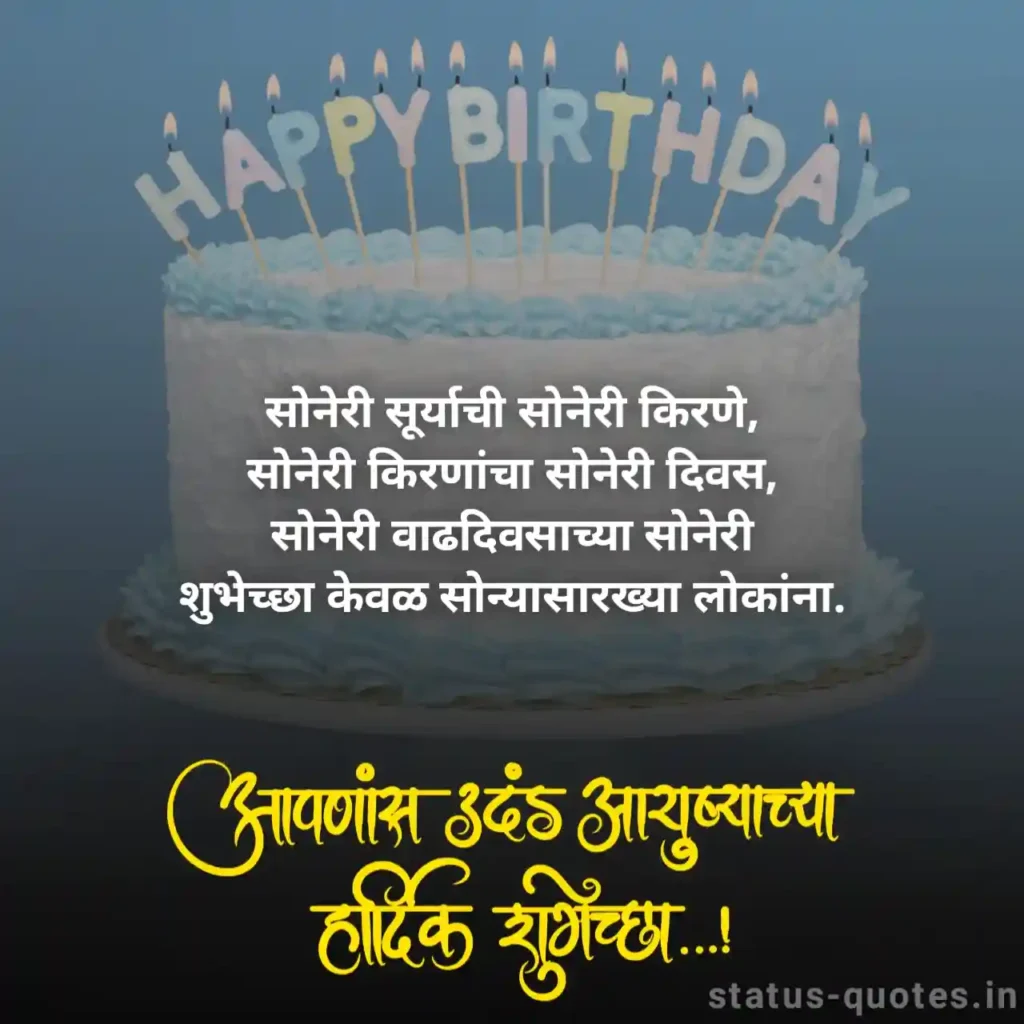 Happy Birthday Vahini in Marathi