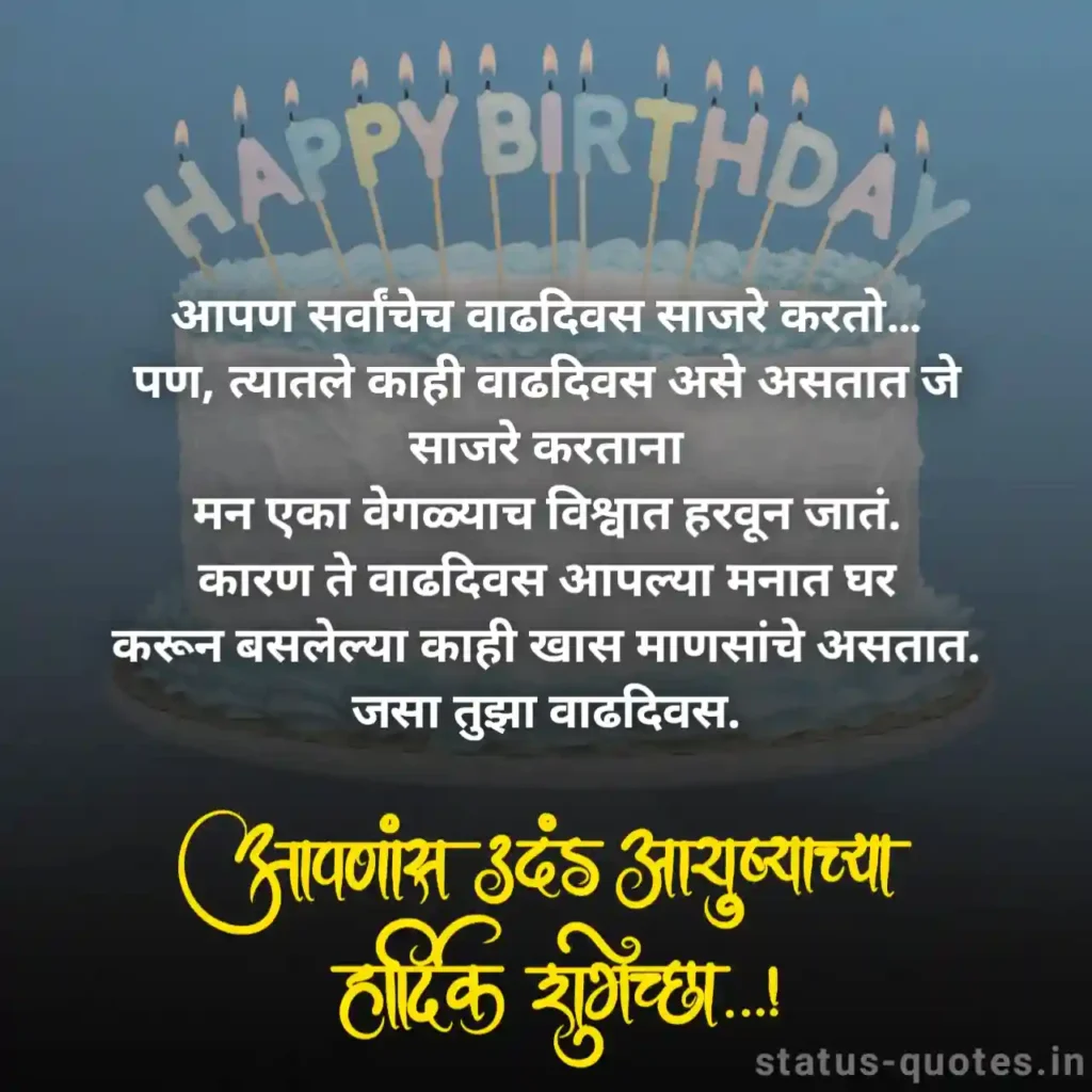 Birthday Wishes For GF in Marathi