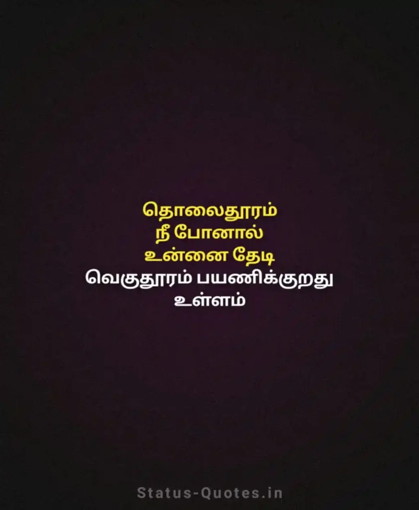 Tamil Kavithai 2 lines