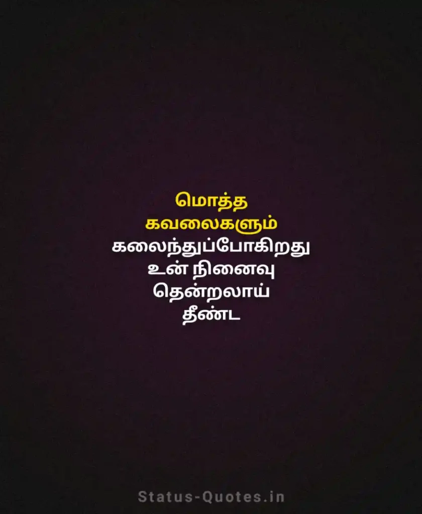 காதல் கவிதைகள் - Love Poems Tamil
