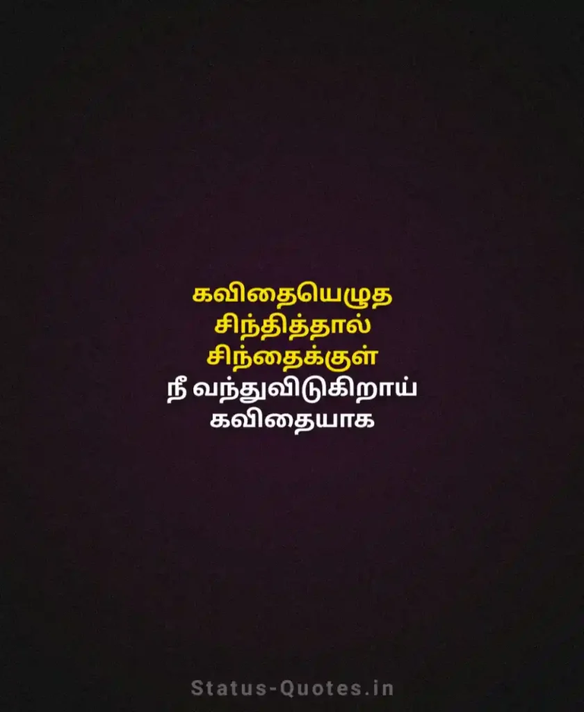 Friendship Kavithai in Tamil